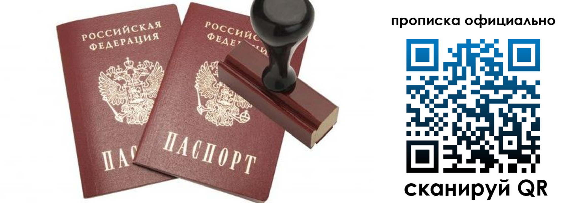 прописка для работы в Кувандыке