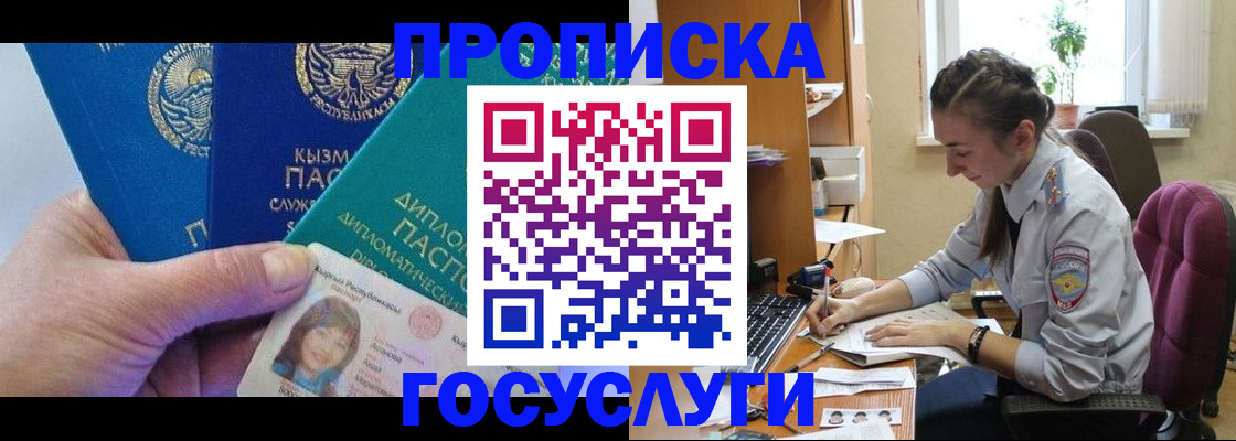 прописка от собственника в Кувандыке