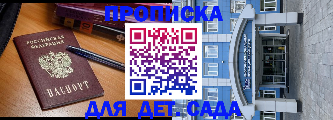 прописка для школы в Кувандыке