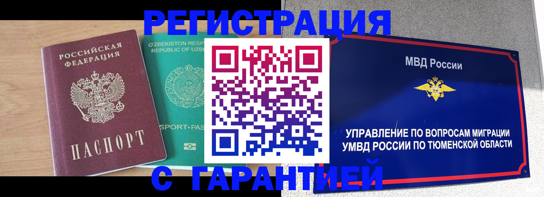 прописка 2025 в Кувандыке