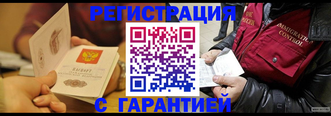 временная регистрация гарантия в Кувандыке